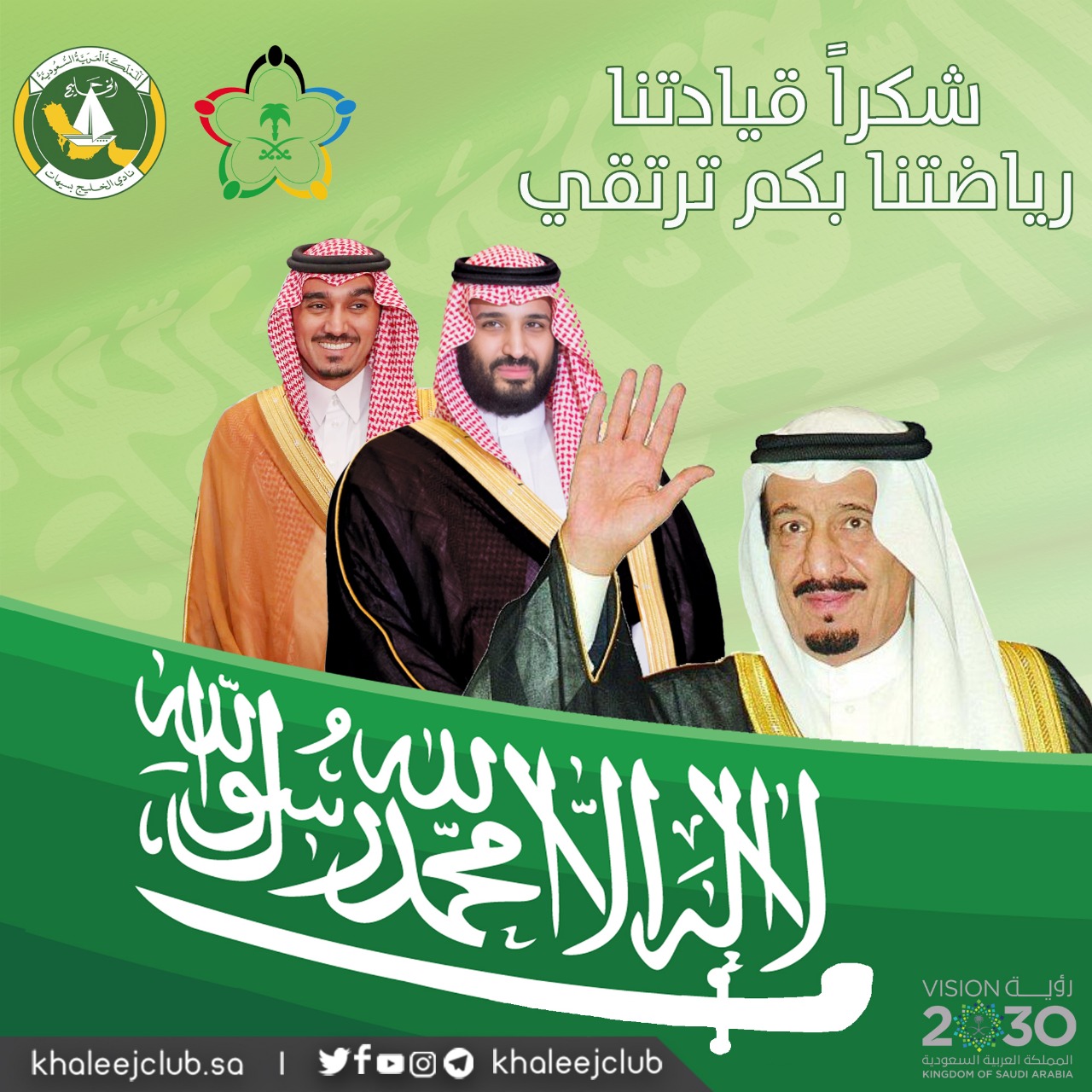 الباشا  : يشكر خادم الحرمين الشريفين وسمو ولي العهد لاستمرار دعم الأندية ويعد بمستقبل مشرق لنادي الخليج