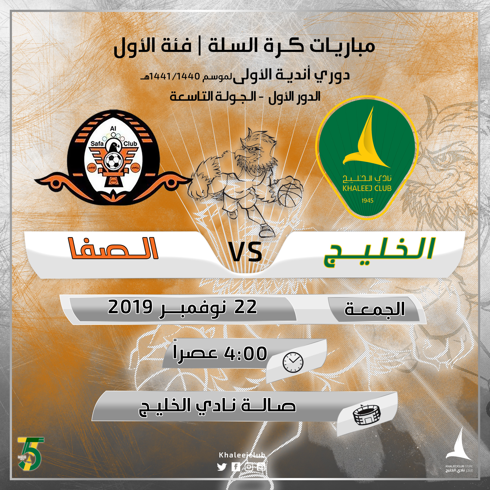 سلة الخليج تقابل الصفا متصدر دوري الدرجة الأولى