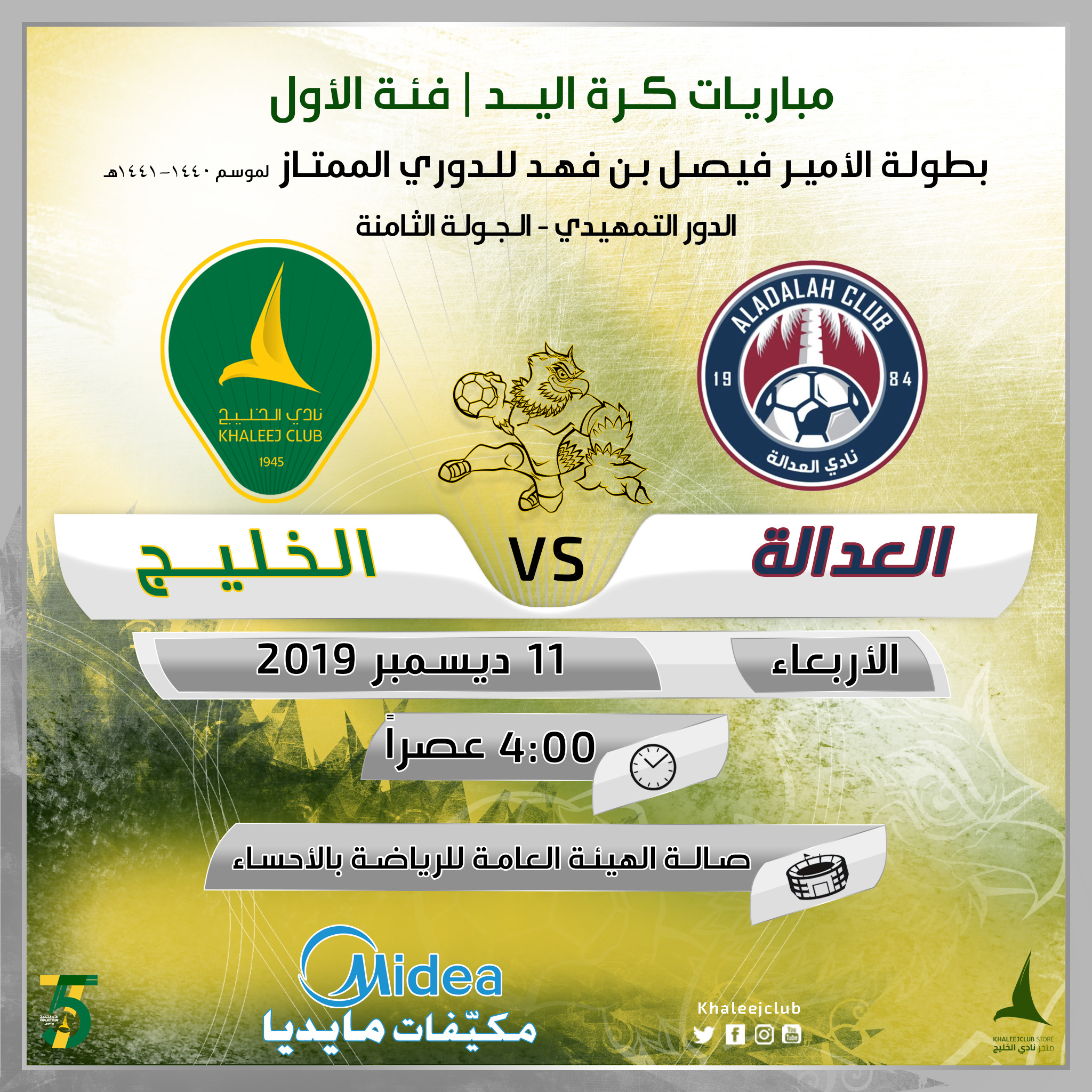 يد الخليج تواجه العدالة