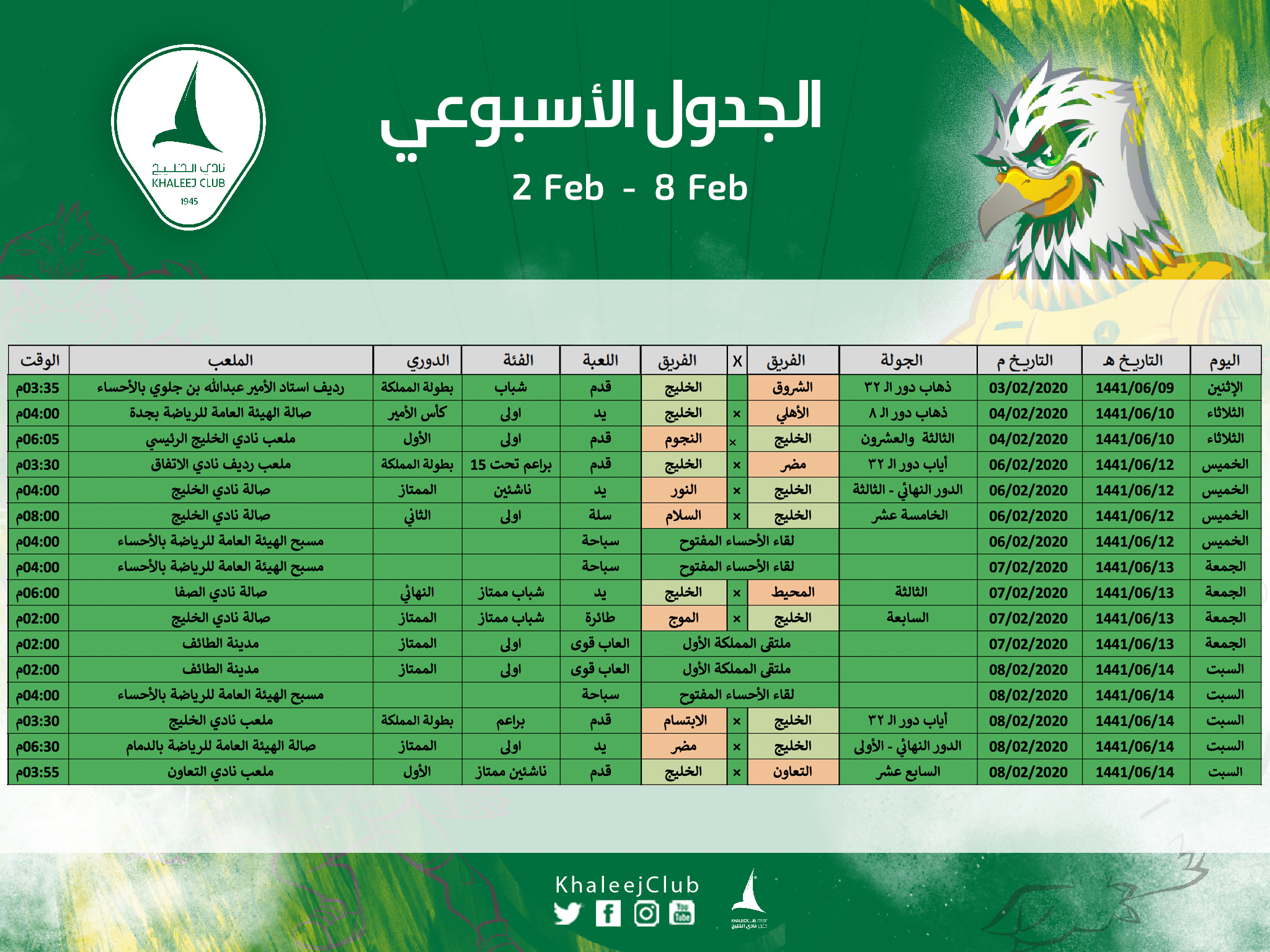 جدول مباريات #نادي_الخليج لهذا الأسبوع