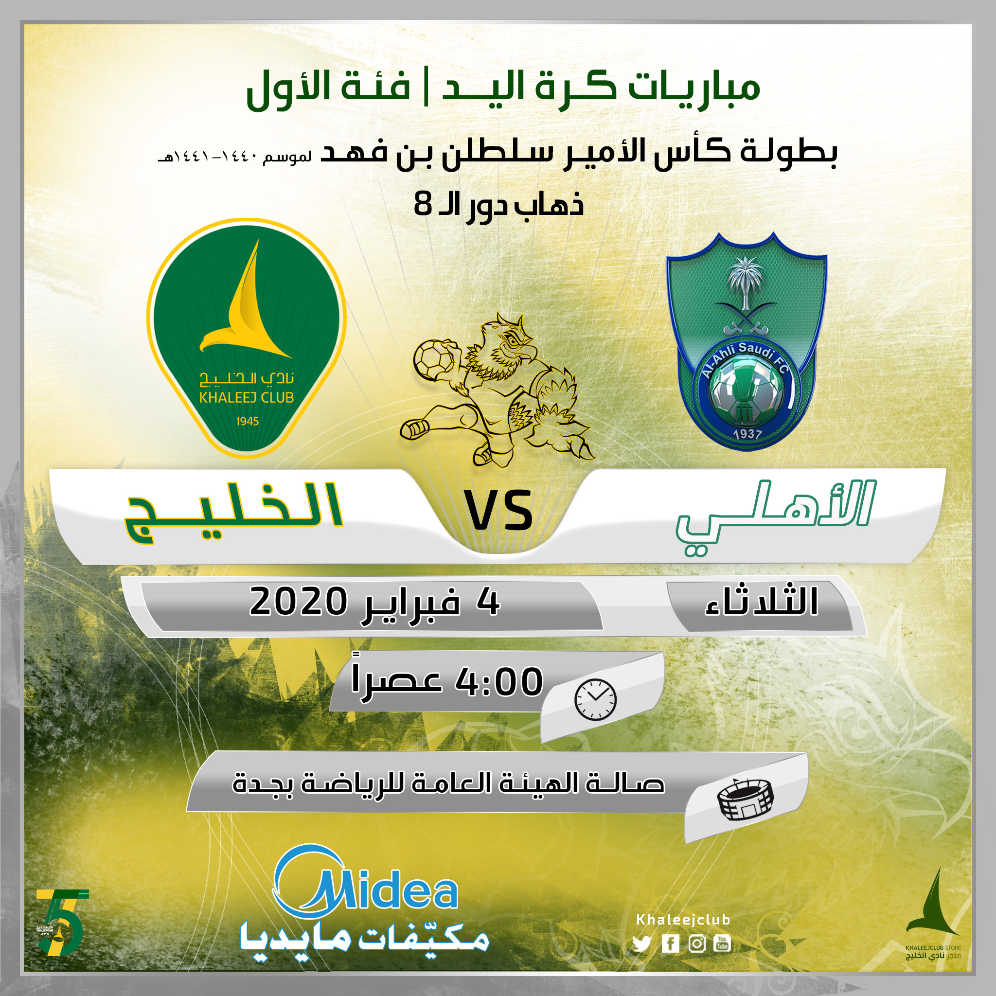 يد الخليج تواجه الأهلي ضمن منافسات دور الثمانية لكأس الأمير فيصل بن فهد
