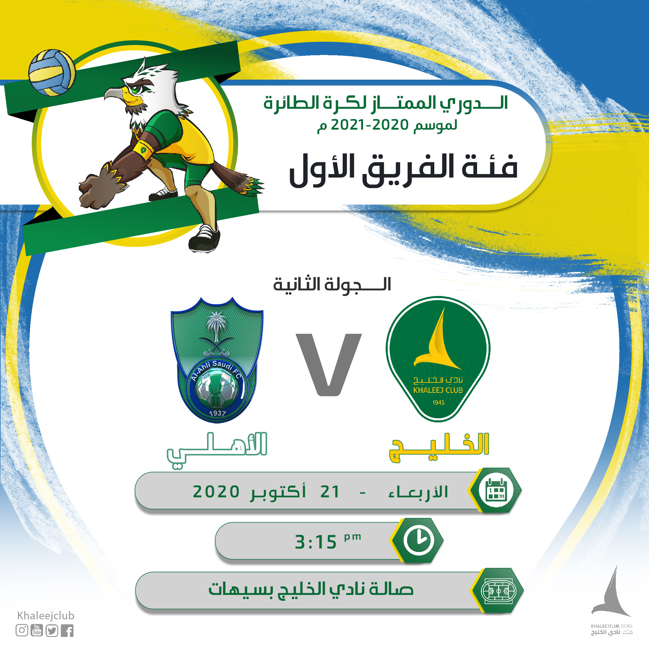 طائرة الدانة تواجه الأهلي