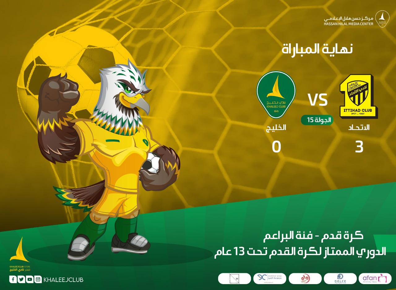 خليج 13 يخسر من الاتحاد