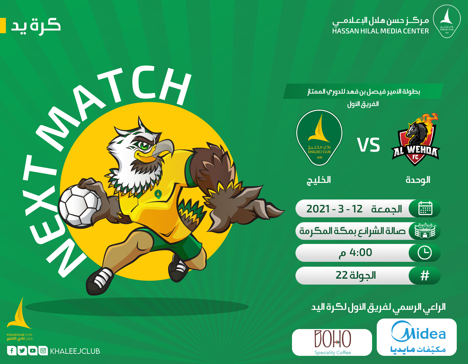 قبضة الدانة في ضيـافة الوحدة