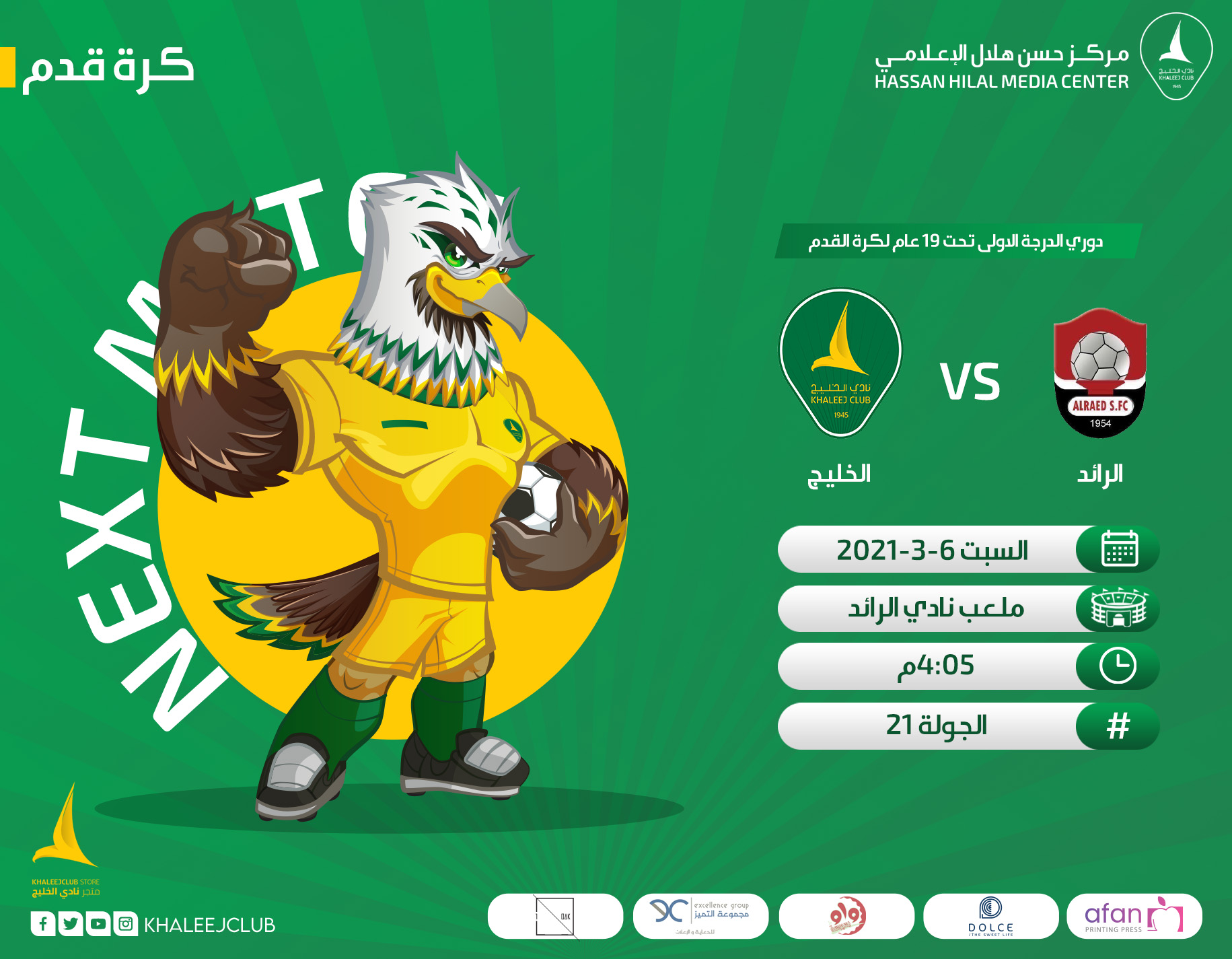 خليج 19 في ضيافة الرائد