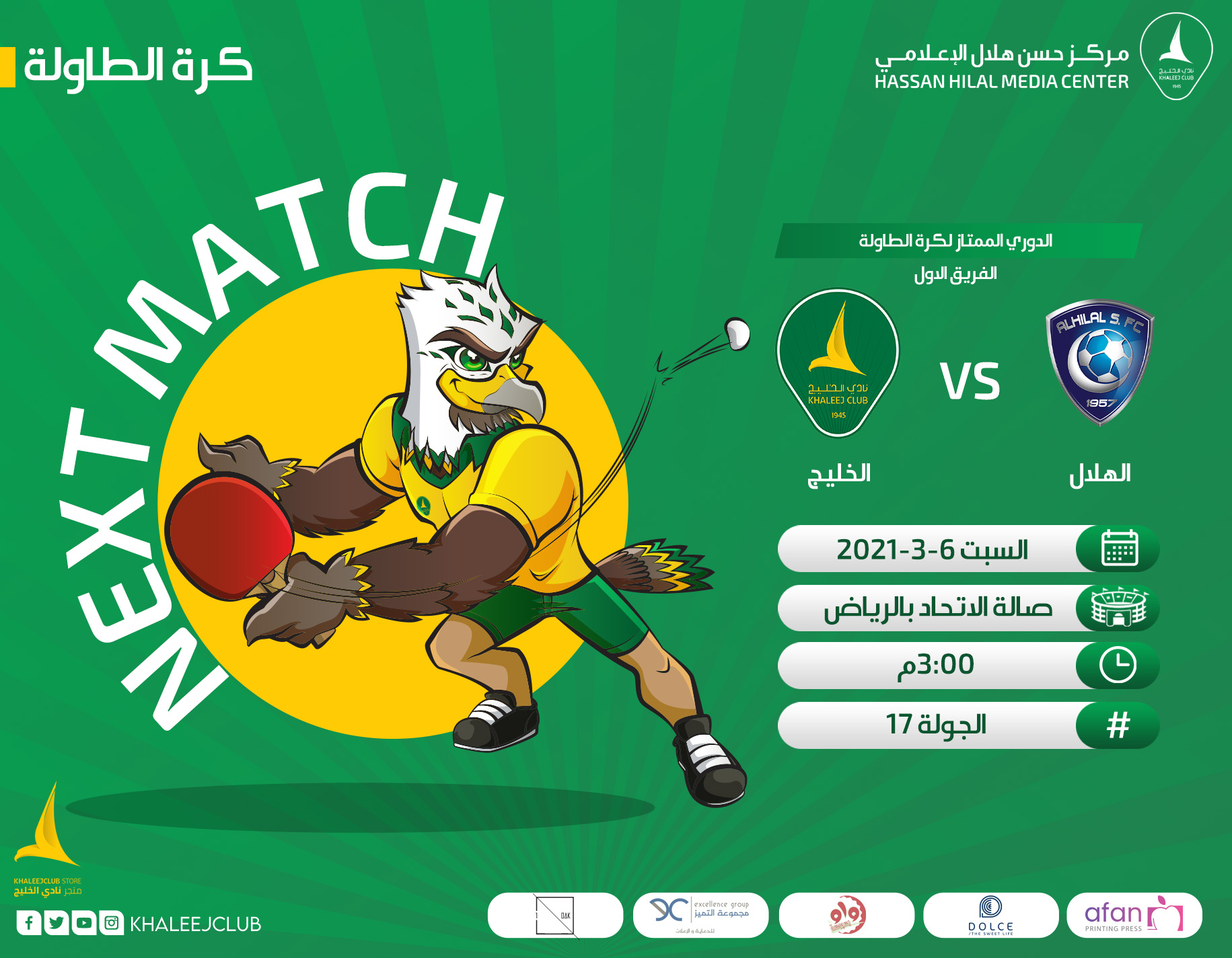 طاولة الخليج في ضيافة الهلال