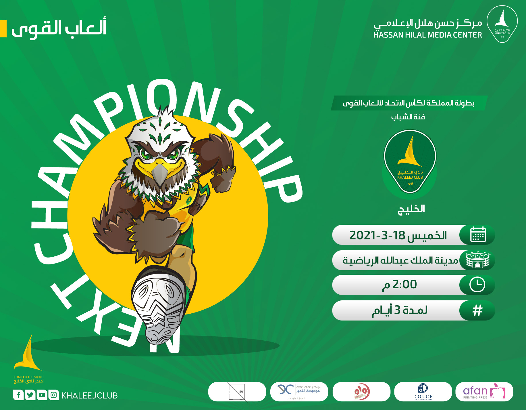 الخليج يشارك في بطولة المملكة لألعاب القوى للشباب