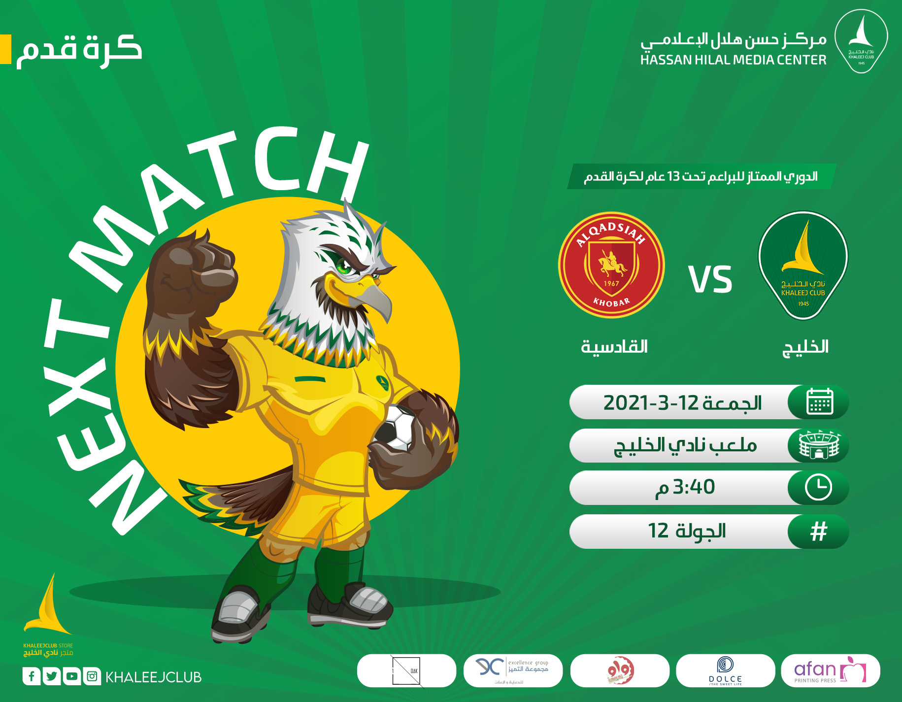 خليج 13 يستضيف القادسية