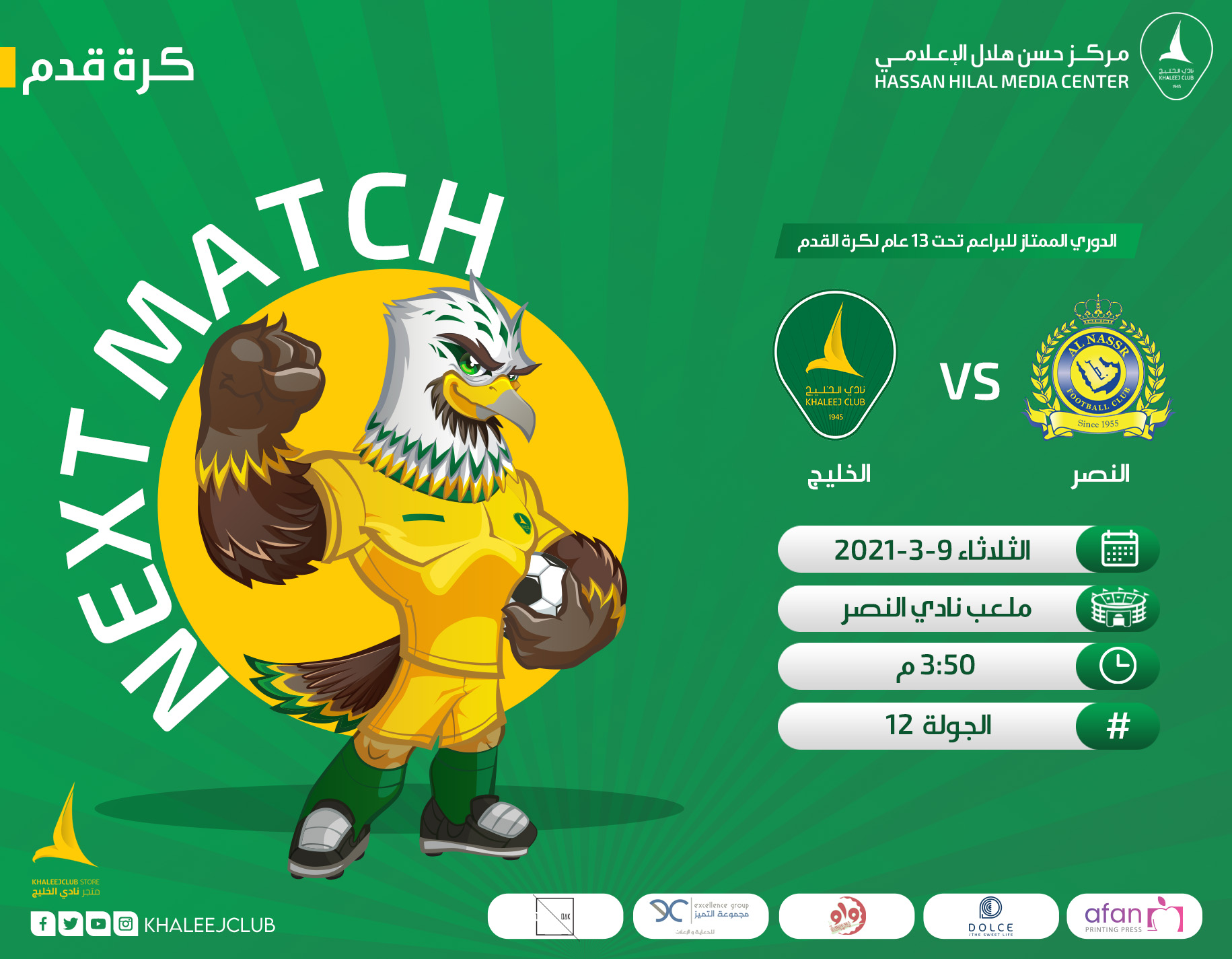 خليج 13 في ضيافة النصر