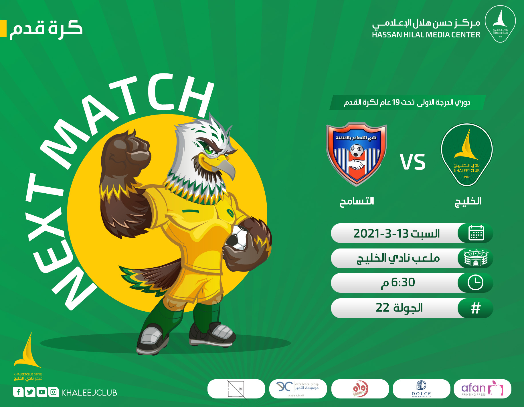 خليج 19 في مواجهة التسامح