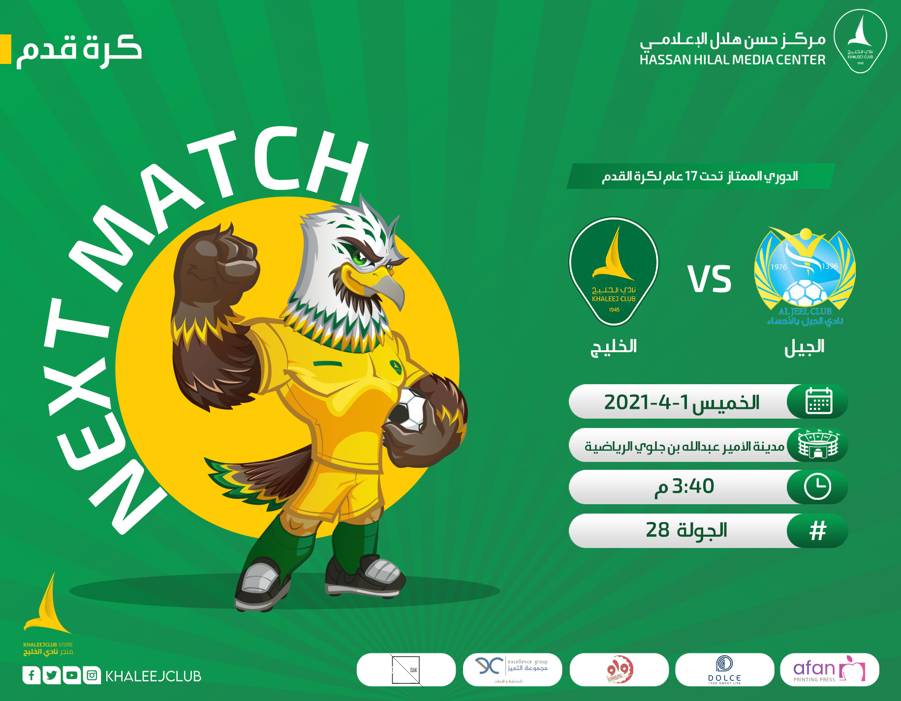 خليج 17 في ضيـافة الجيل