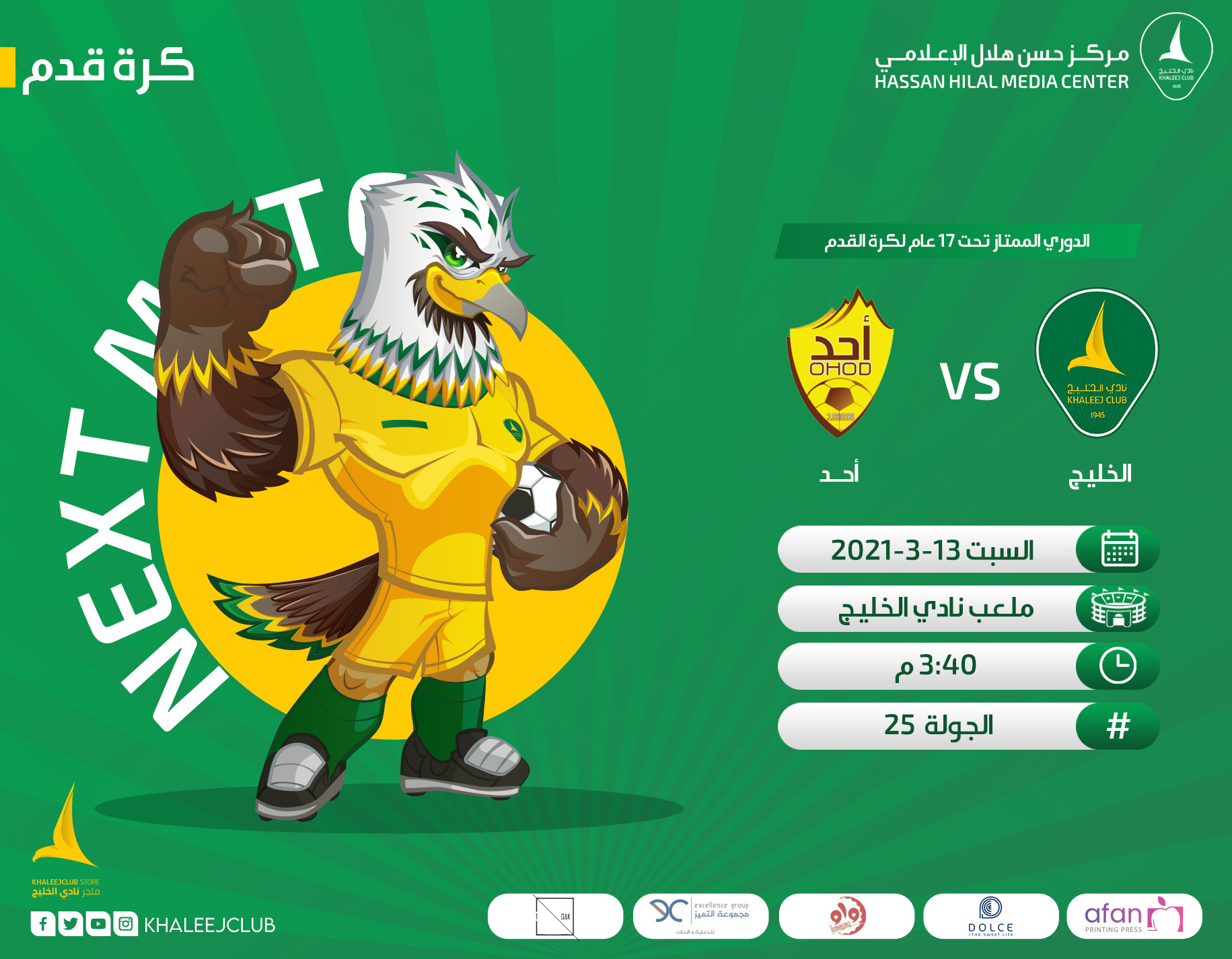 خليج 17 يستضيف أحد