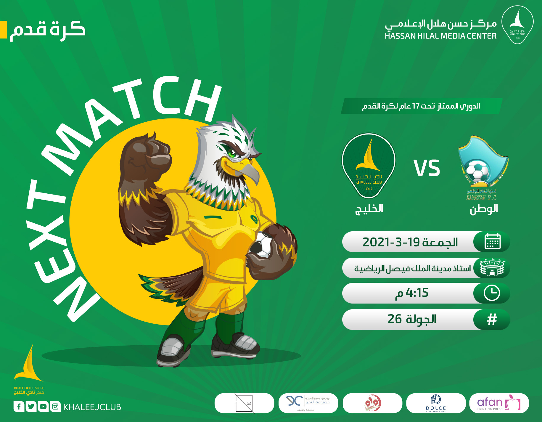 خليج 17 في ضيـافة الوطن