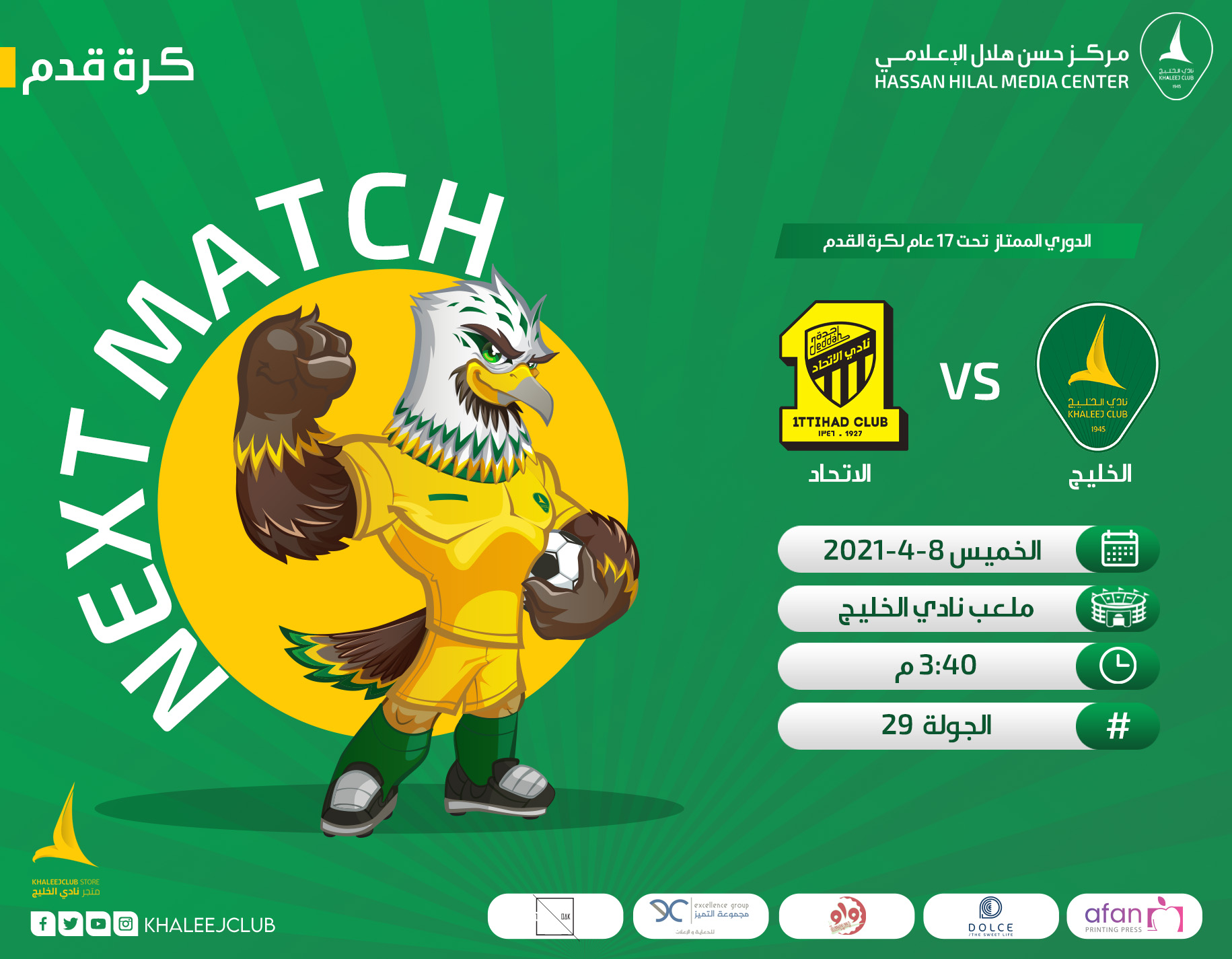 خليج 17 يواجه الاتحاد