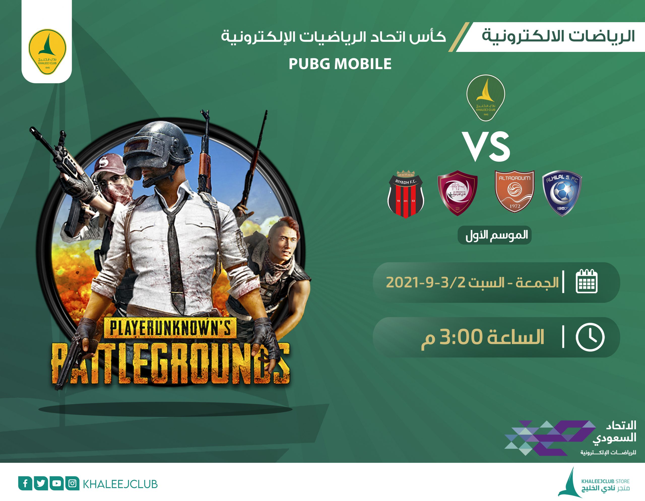 لأول مرة #نادي_الخليج يشارك في كأس اتحاد الرياضات الإلكترونية – ببجي موبايل