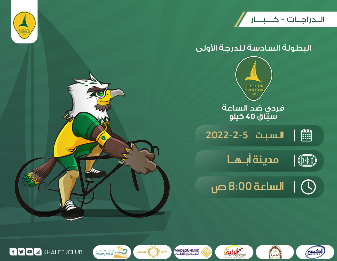 مشاركة دراجات الخليج ضمن البطولة السادسة